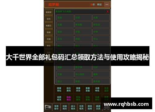 大千世界全部礼包码汇总领取方法与使用攻略揭秘