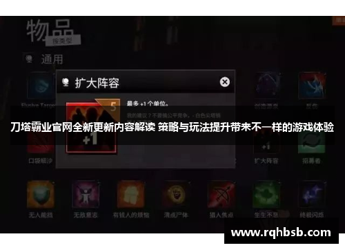 刀塔霸业官网全新更新内容解读 策略与玩法提升带来不一样的游戏体验