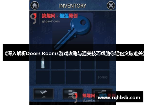 《深入解析Doors Rooms游戏攻略与通关技巧帮助你轻松突破难关》